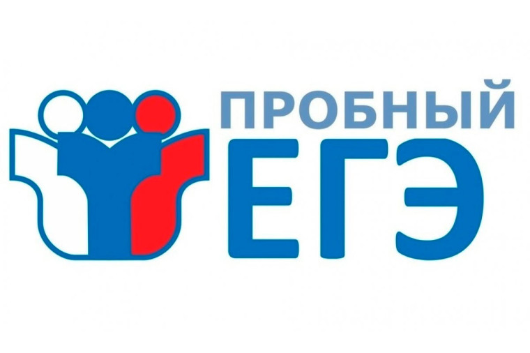 ЕГЭ.
