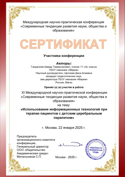Международная научно-практическая конференция «Современные тенденции развития науки, общества и образования».