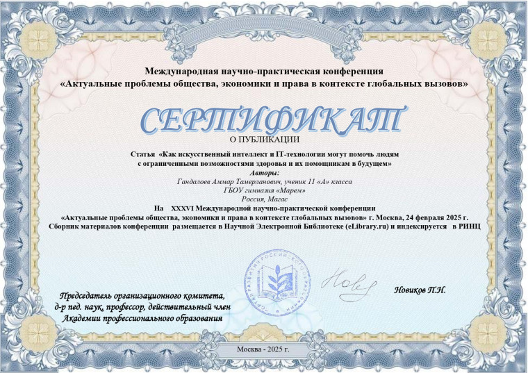 «Как искусственный интеллект и IT-технологии могут помочь людям с ограниченными возможностями здоровья и их помощникам в будущем».