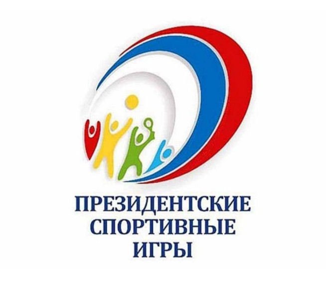 Всероссийские спортивные соревнования школьников «Президентские состязания» и Всероссийские спортивные игры школьников «Президентские спортивные игры».